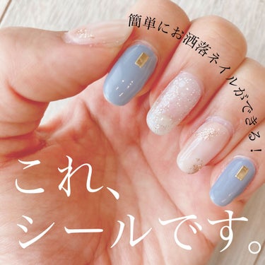 おうちで簡単に
お洒落なセルフネイルができます💅

上からトップコートを塗るだけで
シールだけどかなり長持ちします◎

✴︎
GELATO FACTORY
ネイルフィット ジェルネイルシール
✴︎

普