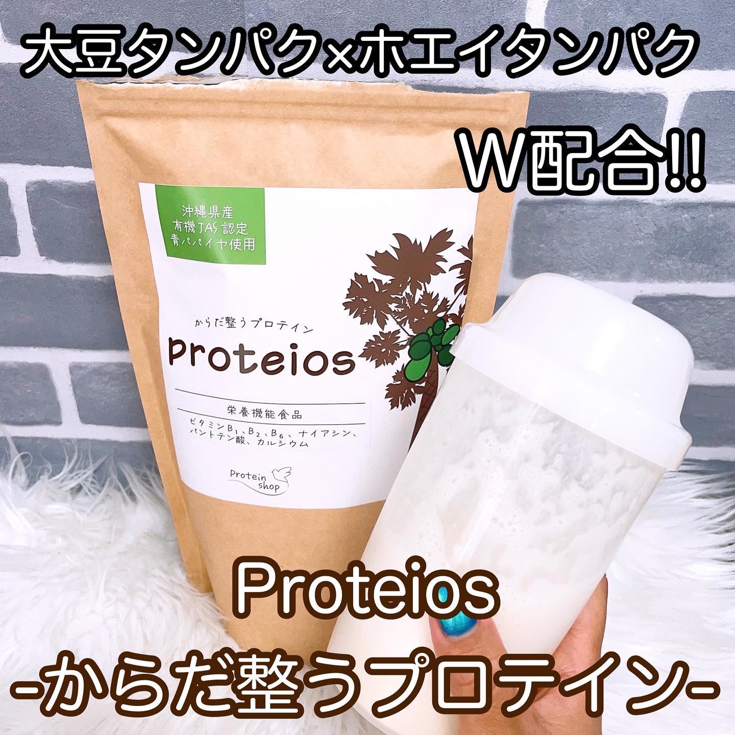 からだ整うプロテイン/proteios/その他プロテインを使ったクチコミ（1枚目）