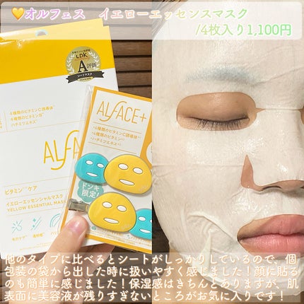 オルフェス イエローエッセンシャルマスク/ALFACE+/シートマスク・パックを使ったクチコミ(4枚目)