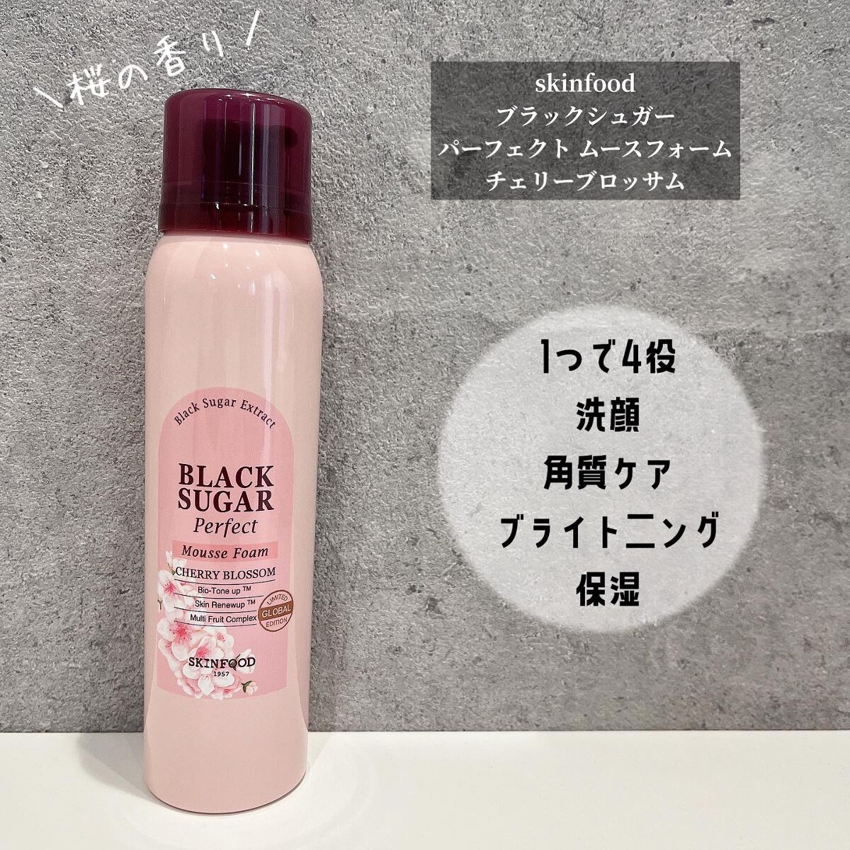 y.csm.s on LIPS 「、skinfood♡ブラックシュガーパーフェクトムースフォーム..」(1枚目)