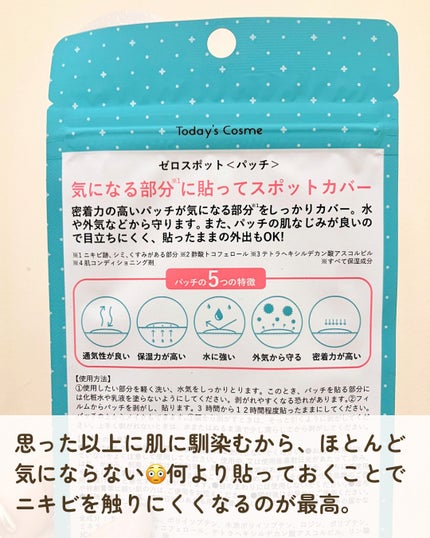 ゼロスポットパッチ/Today’s Cosme/にきびパッチを使ったクチコミ(4枚目)