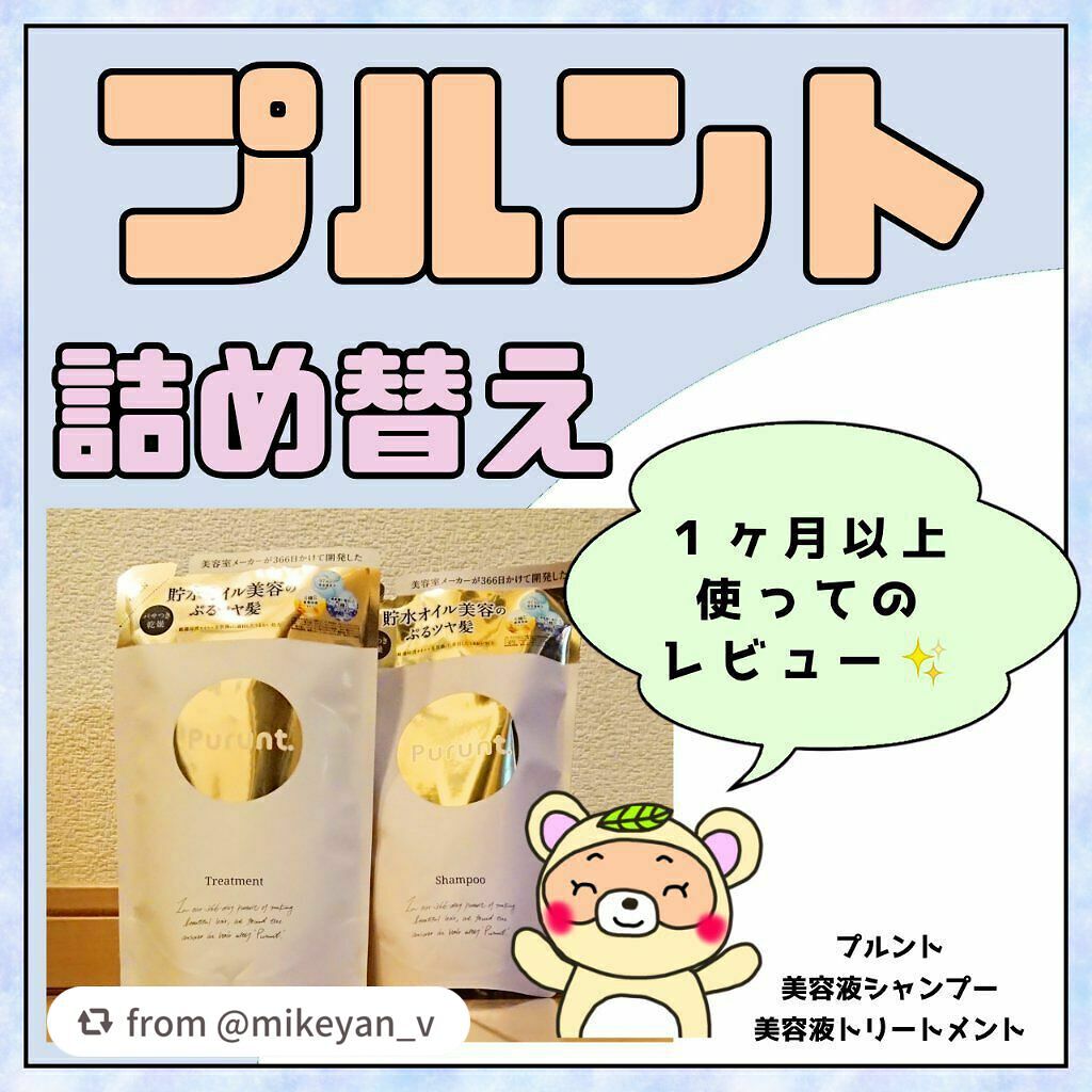 プルント モイストリッチ美容液シャンプー/モイストリッチリペア美容液トリートメント/Purunt./市販シャンプーを使ったクチコミ(1枚目)