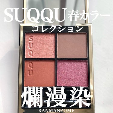 SUQQUブレンドカラーアイシャドウEX13銀薄珠 QJsIhZytEN - www