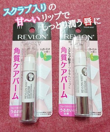 レブロン キス シュガー スクラブ/REVLON/リップスクラブを使ったクチコミ（1枚目）