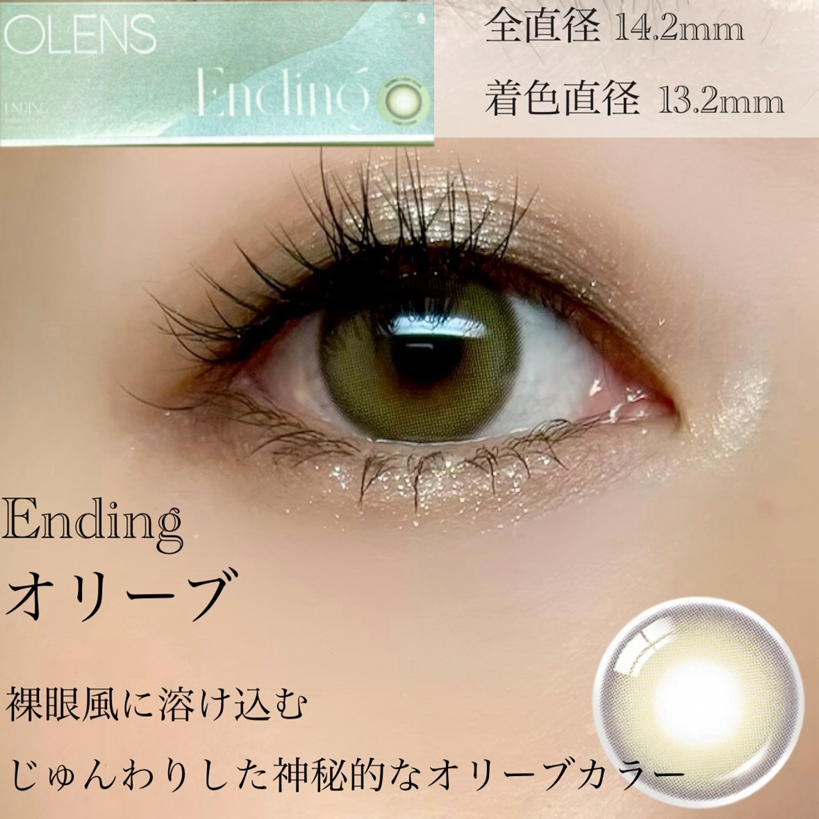 Ending 1day/OLENS/ワンデー（１DAY）カラコンを使ったクチコミ（3枚目）