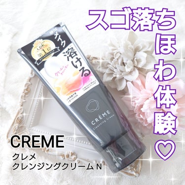 ナリス化粧品様のプレゼント企画で商品をいただきました。


クレメ　クレンジングクリーム
150g

馴染ませたそばから頑固メイクが即落ち！
パッケージをリニューアルし、
新しくなった「クレメ クレンジ