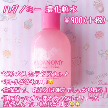 ハダノミー濃化粧水/HADANOMY/化粧水を使ったクチコミ（2枚目）