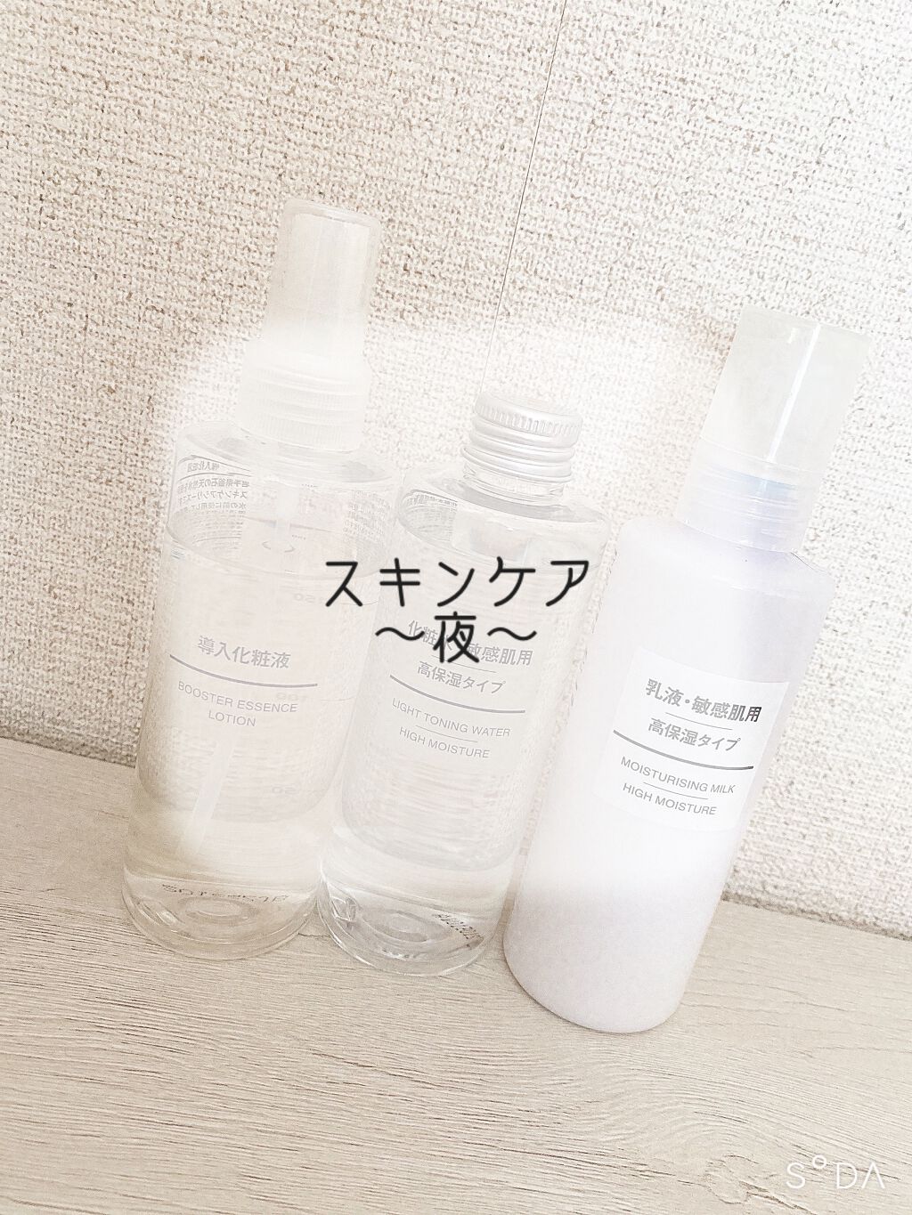 化粧水・敏感肌用・高保湿タイプ/無印良品/化粧水を使ったクチコミ(1枚目)
