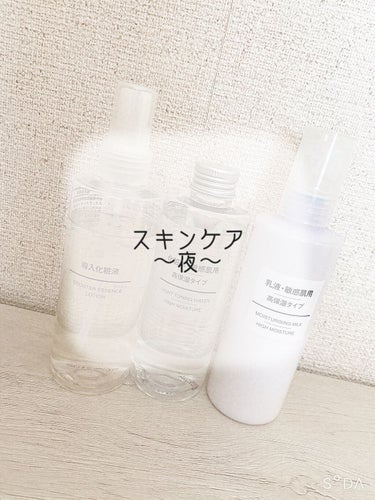 乳液・敏感肌用・高保湿タイプ/無印良品/乳液を使ったクチコミ（1枚目）