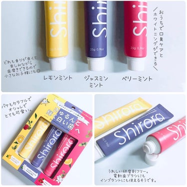 シローラクレイホワイトニングミニ3本セット（レモン&ジャスミン&ベリー）/Shirora/歯磨き粉を使ったクチコミ（2枚目）