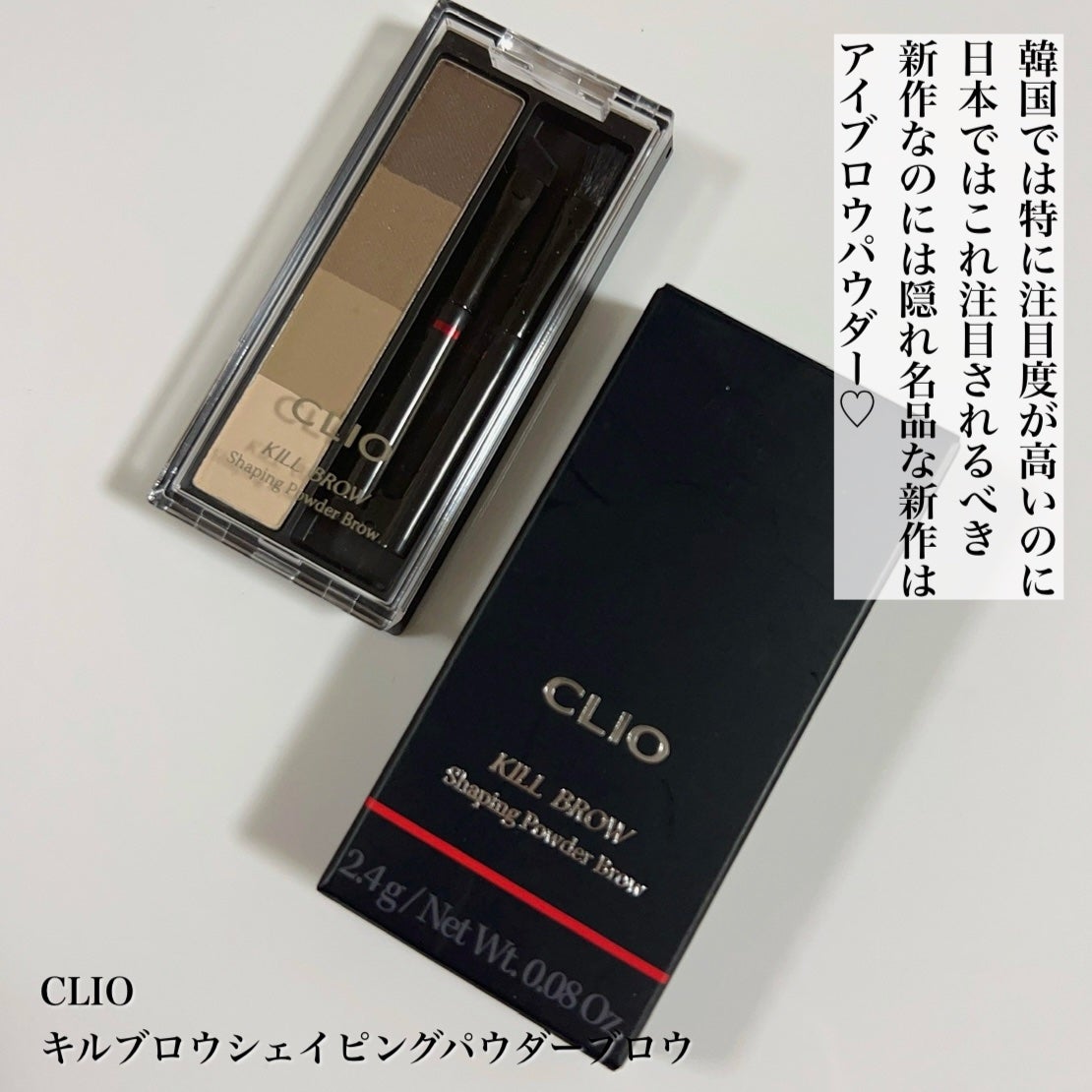 キルブロウシェーピングパウダーブロウ/CLIO/アイブロウを使ったクチコミ(2枚目)