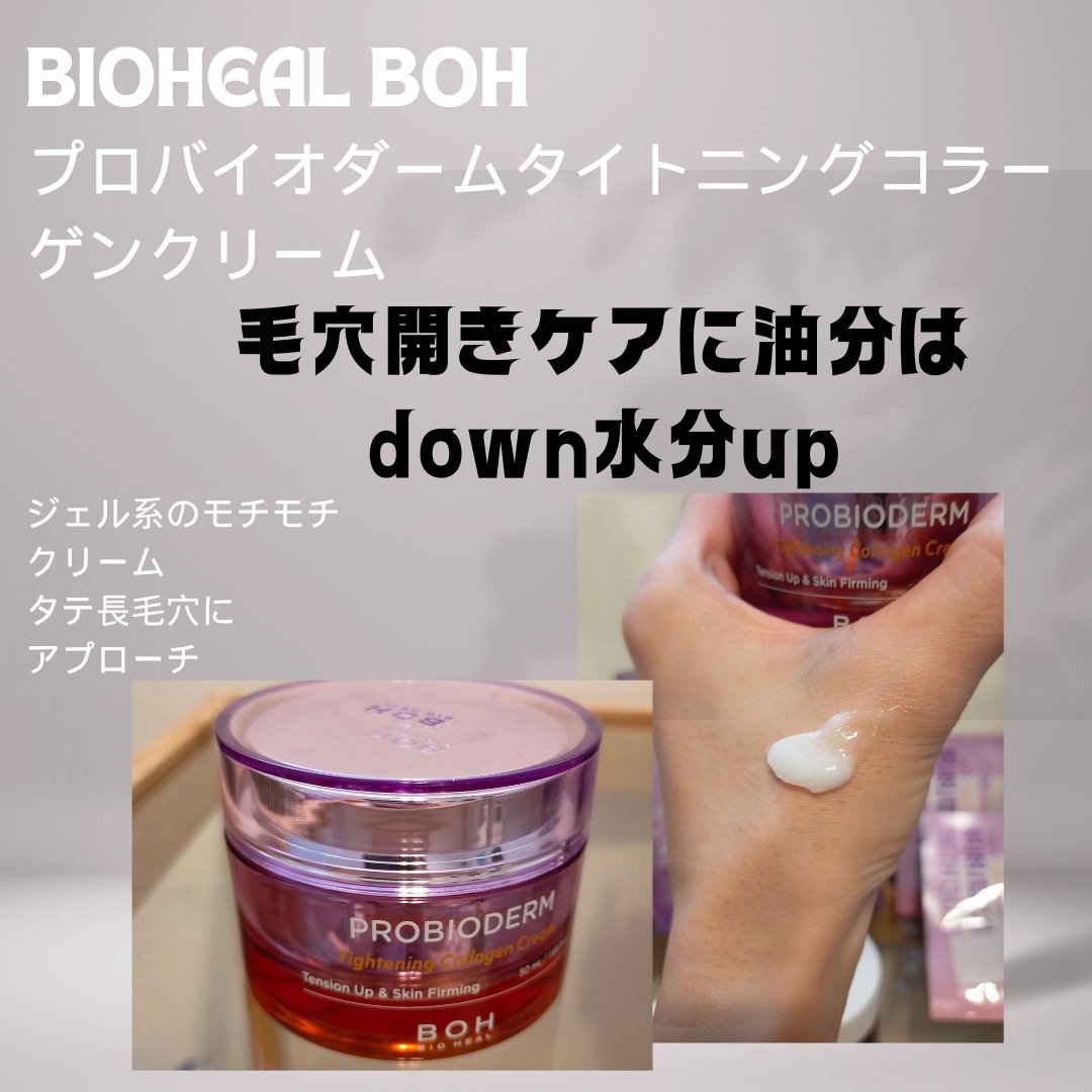 プロバイオダーム タイトニング コラーゲンセラム/BIOHEAL BOH/美容液を使ったクチコミ（3枚目）
