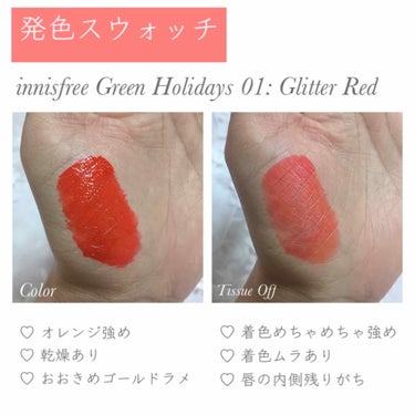 innisfree スパークリンググリッター ティント 2019 Holiday Limited Editionのクチコミ「🎄[ innisfree: ホリデーエディション♡ 唇にツリーの輝きを… ]🎄

あんにょんは.....」（3枚目）