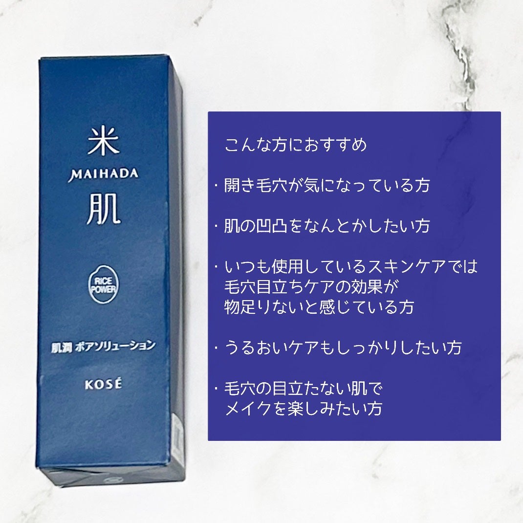 肌潤 ポアソリューション/米肌/美容液を使ったクチコミ(3枚目)