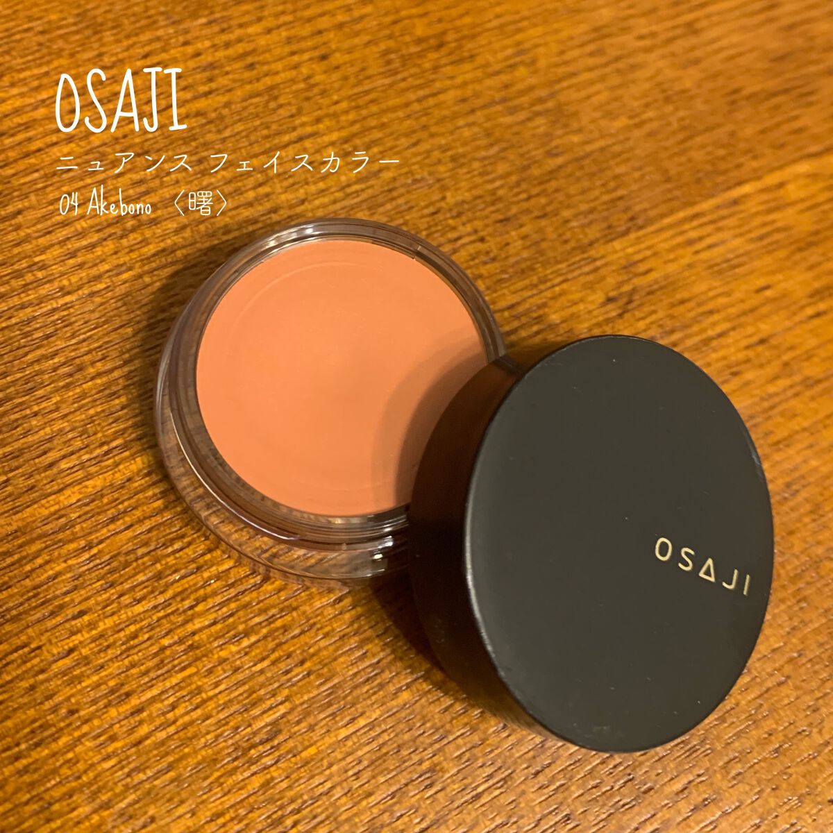 ニュアンス フェイスカラー/OSAJI/ジェル・クリームチークを使ったクチコミ(1枚目)