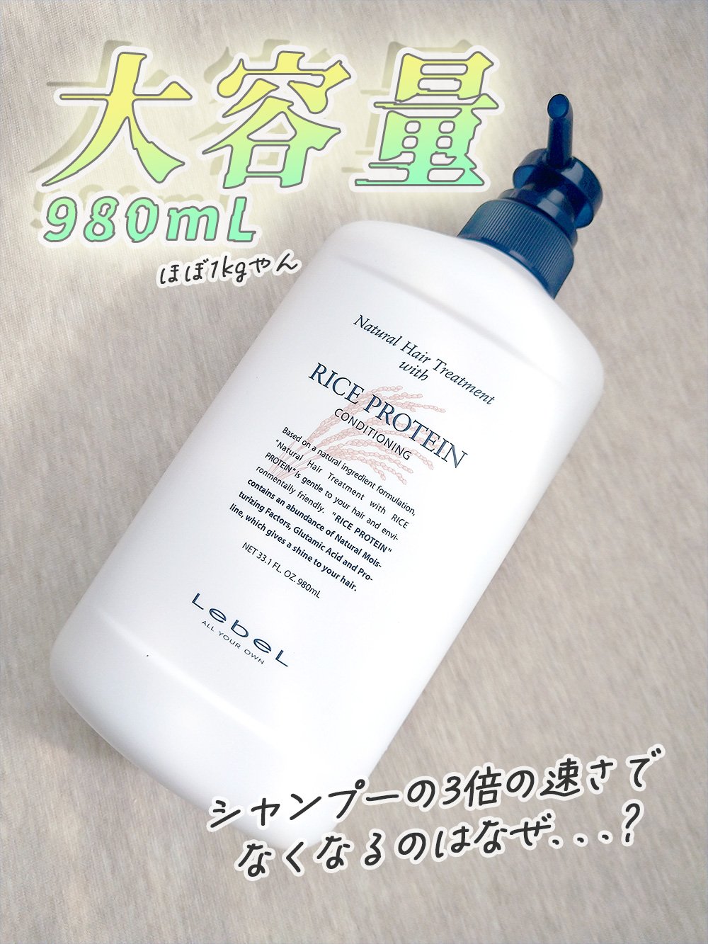 ルベルナチュラルヘアトリートメントRP(ライスプロテイン)/LebeL/洗い流すヘアトリートメントを使ったクチコミ（1枚目）