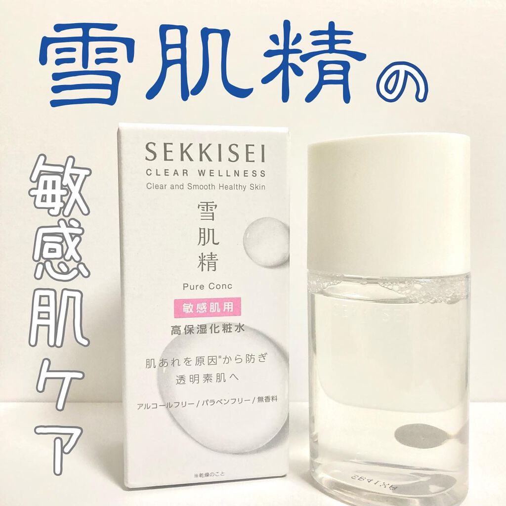 クリアウェルネス ピュア コンクSS/雪肌精/化粧水を使ったクチコミ(1枚目)