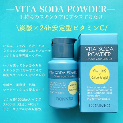 ビタソーダ パウダー/DONNEO/美容液を使ったクチコミ(2枚目)