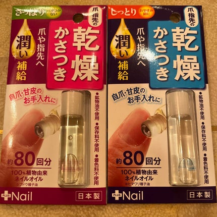 爪美活ネイルオイル/DAISO/ネイルオイル・トリートメントを使ったクチコミ(1枚目)