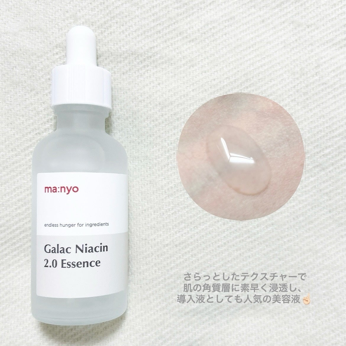 ガラクナイアシン2.0エッセンス/manyo/美容液を使ったクチコミ(2枚目)