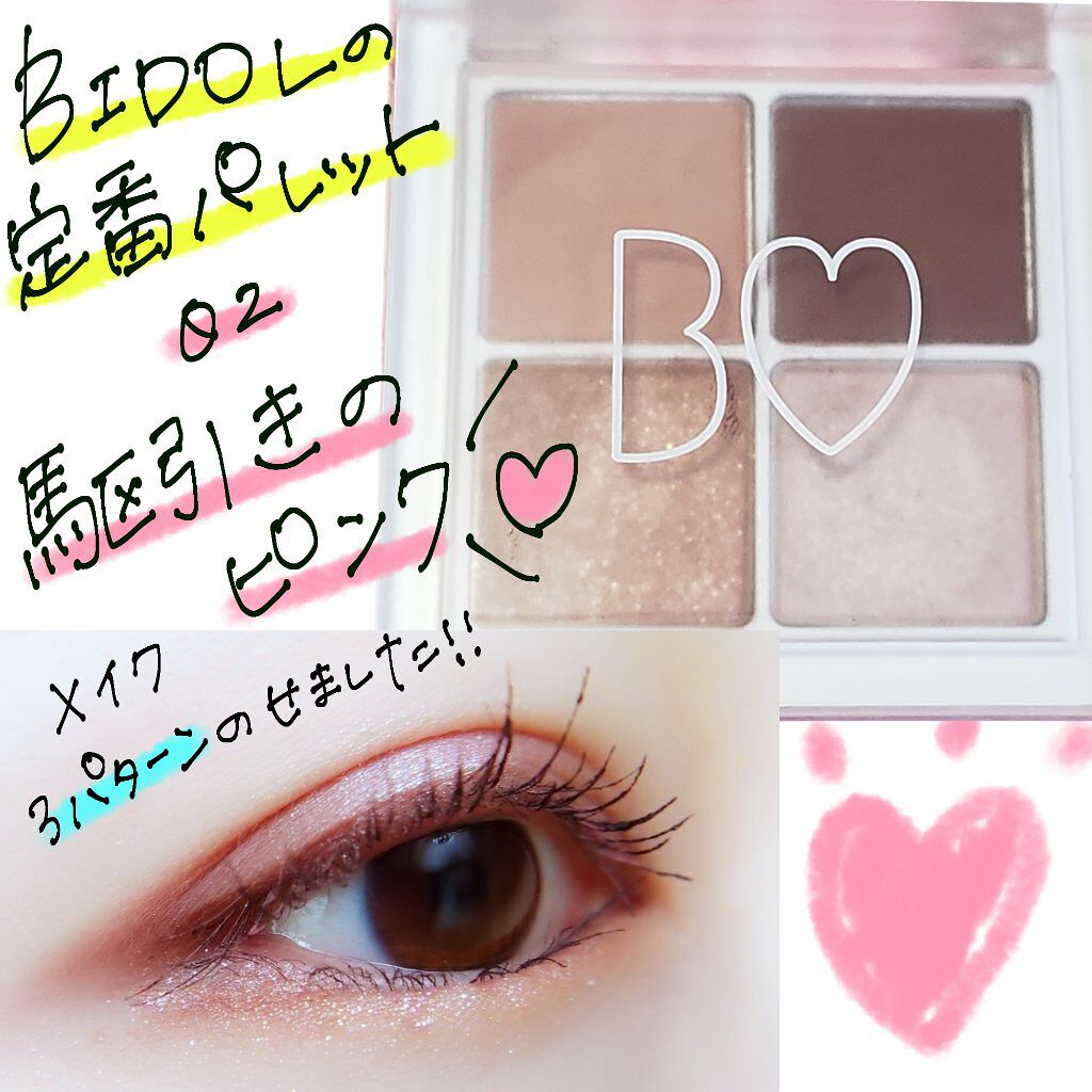 THE アイパレR/b idol/アイシャドウパレットを使ったクチコミ（1枚目）