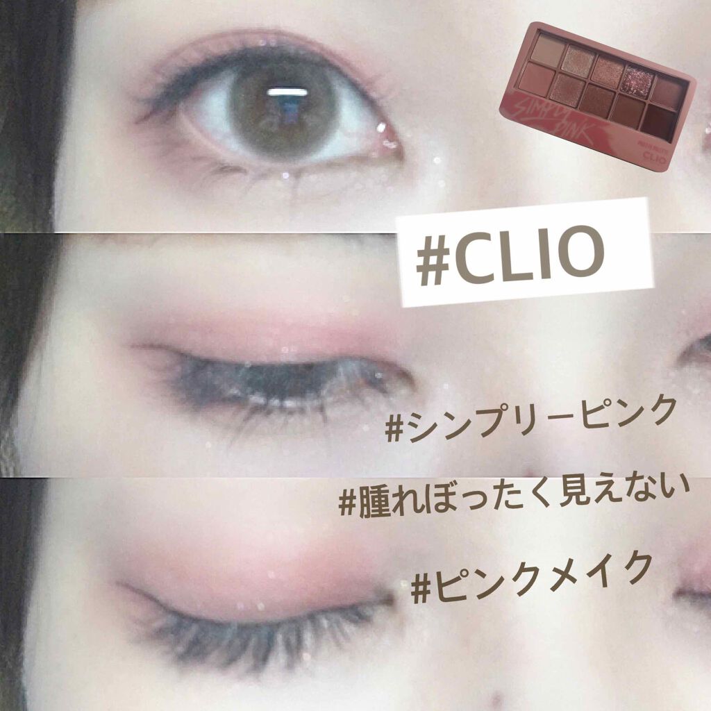 プロ アイ パレット/CLIO/アイシャドウパレットを使ったクチコミ(1枚目)