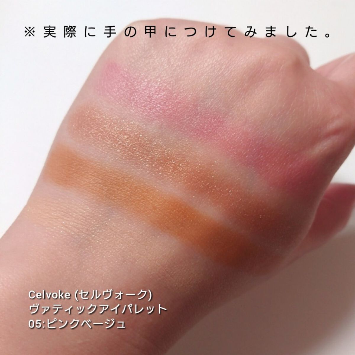 セルヴォーク ヴァティック アイパレット/Celvoke/アイシャドウパレットを使ったクチコミ（3枚目）