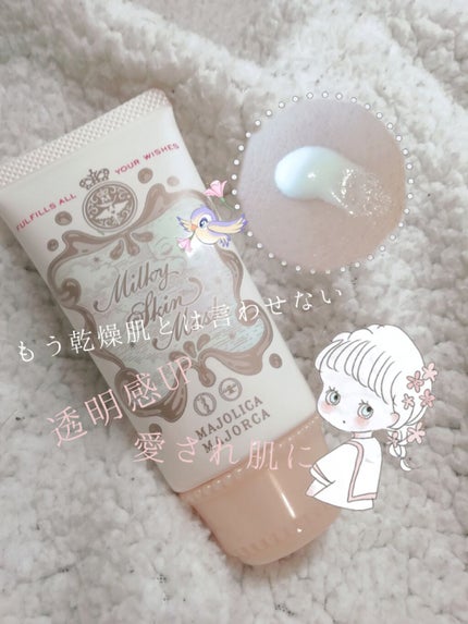 ミルキースキンマスク/MAJOLICA MAJORCA/化粧下地を使ったクチコミ(1枚目)