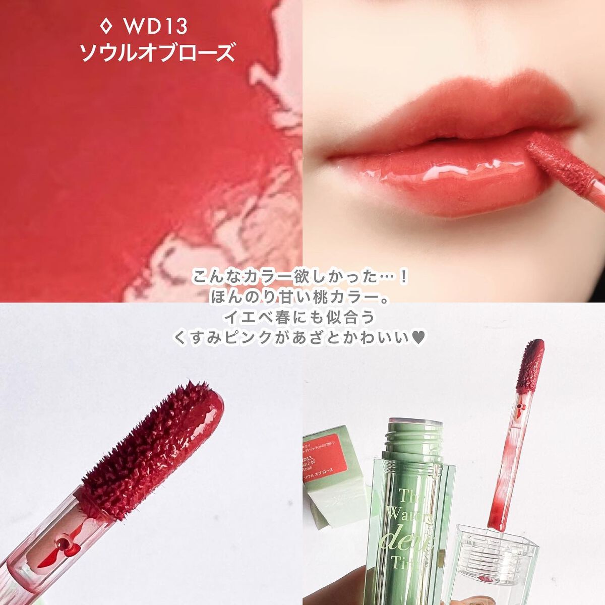 ザ ウォータリーデューティント/MERZY/リップティントを使ったクチコミ(5枚目)