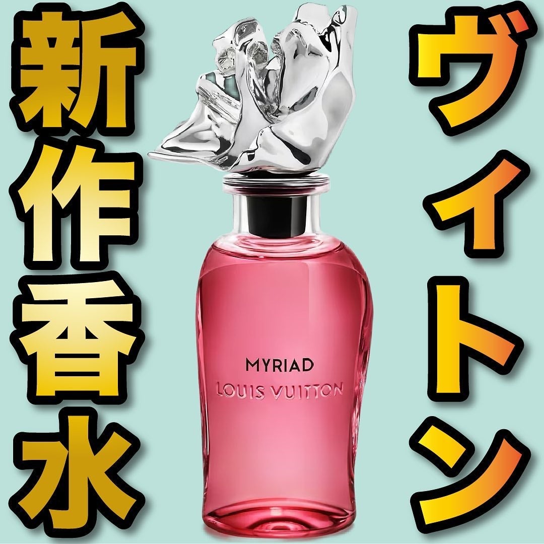 エスログ┊1日1分のモテ香水紹介 on LIPS 「.『ヴィトン新作香水』🌳製品情報🌳LOUISVUITTONエク..」(1枚目)