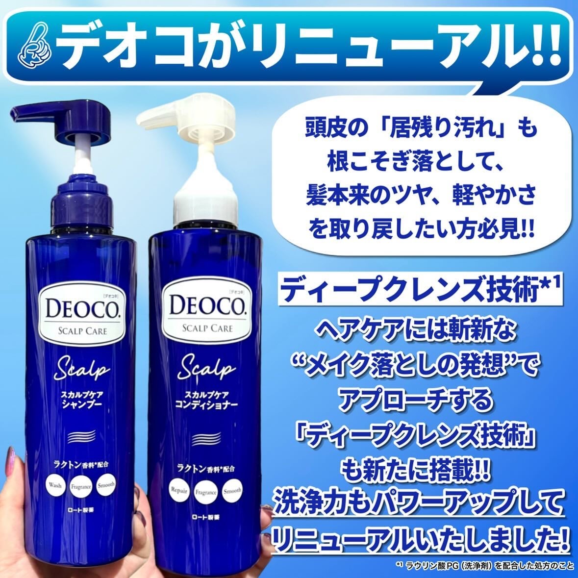 デオコ スカルプケアシャンプー/コンディショナー/DEOCO(デオコ)/市販シャンプーを使ったクチコミ(2枚目)