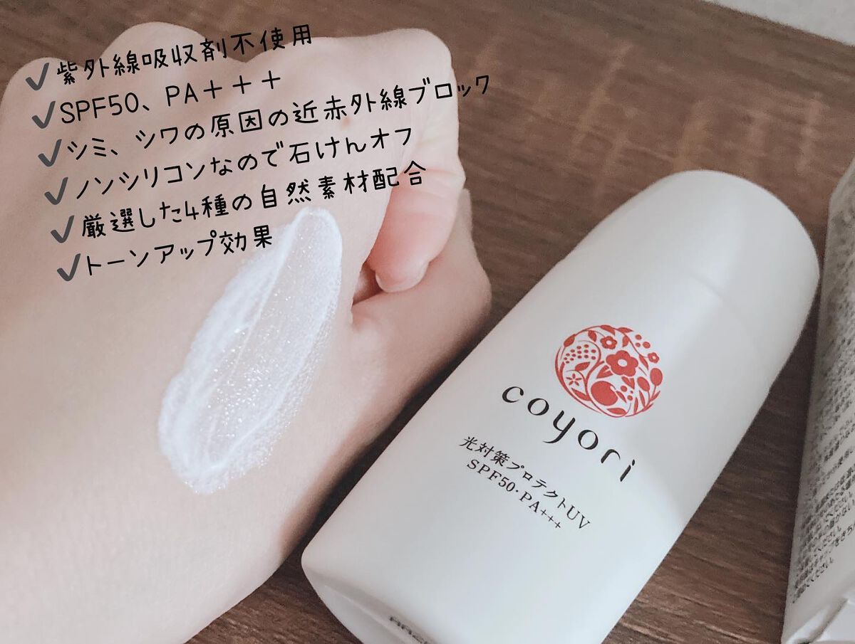 光対策プロテクトUV/Coyori/日焼け止めミルクを使ったクチコミ（2枚目）