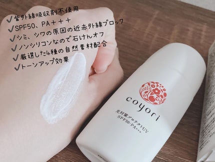 光対策プロテクトUV/Coyori/日焼け止めミルクを使ったクチコミ(2枚目)