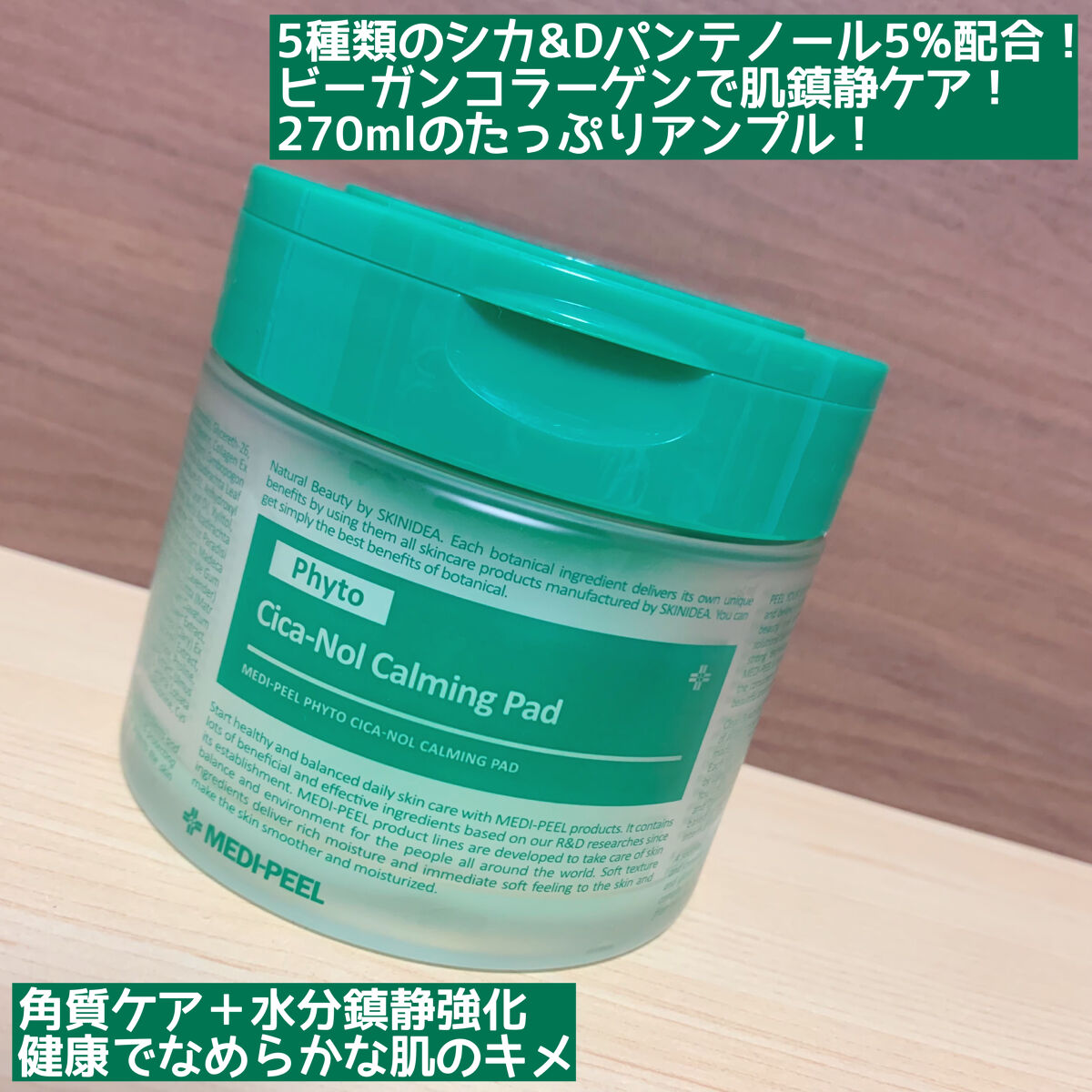 フィトシカノールカーミングパッド/MEDIPEEL/トナーパッドを使ったクチコミ（2枚目）