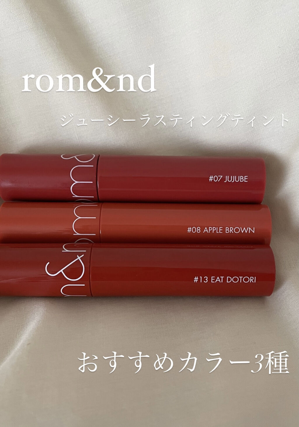 ジューシーラスティングティント/rom&nd/リップティントを使ったクチコミ（1枚目）