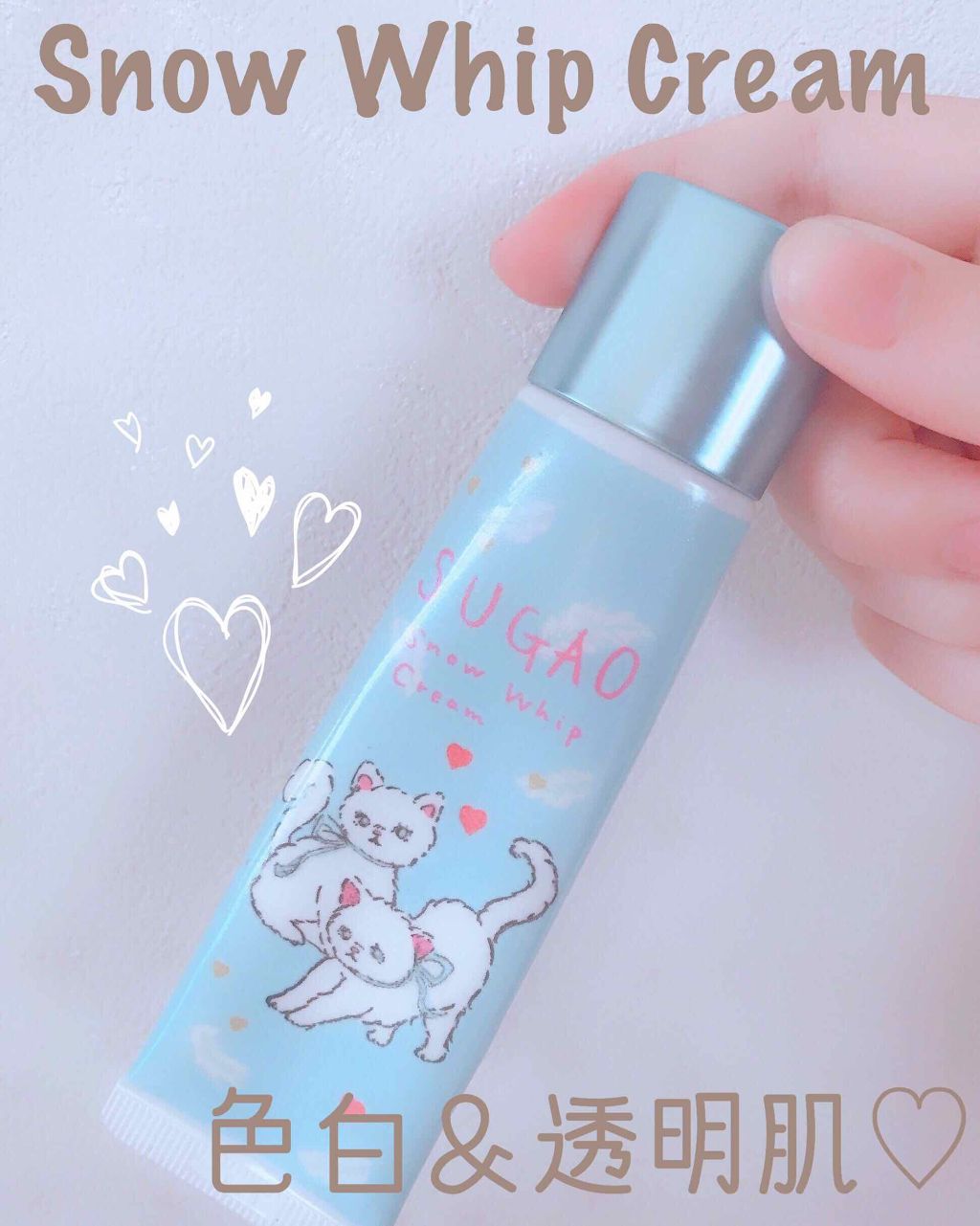 スノーホイップクリーム/SUGAO®/化粧下地を使ったクチコミ(1枚目)