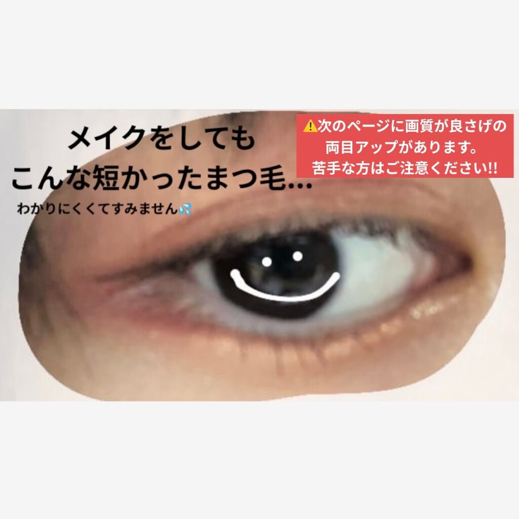 まつ毛美容液DA/DAISO/まつげ美容液を使ったクチコミ(2枚目)