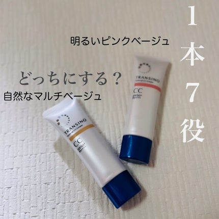 薬用トーンアップCCクリーム/トランシーノ/CCクリームを使ったクチコミ(1枚目)