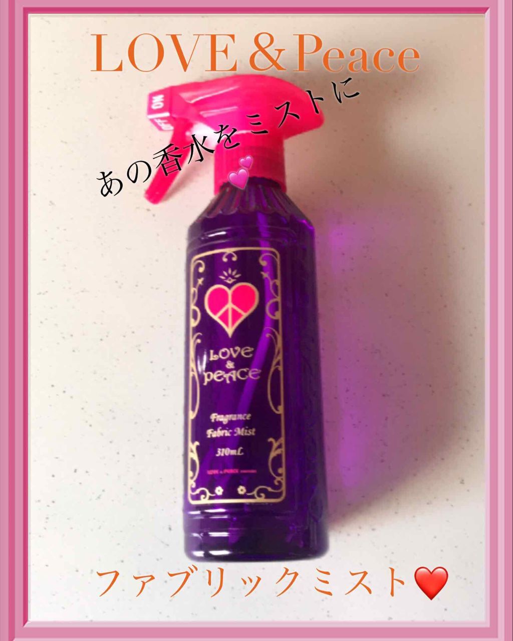 なぁたん☆ on LIPS 「こんにちは😊今日ご紹介するのは☆ラブ&ピースパルファム『フレグ..」(1枚目)