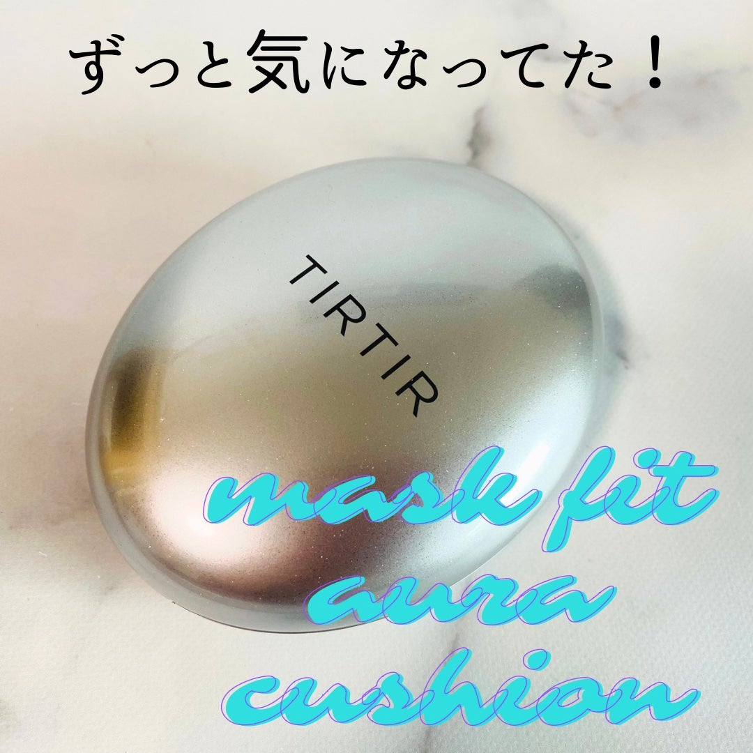 マスクフィットオーラクッション/TIRTIR(ティルティル)/クッションファンデーションを使ったクチコミ(1枚目)