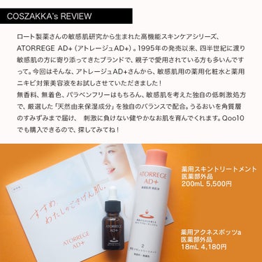 薬用 スキントリートメント 200ml/アトレージュ AD＋/化粧水を使ったクチコミ（2枚目）