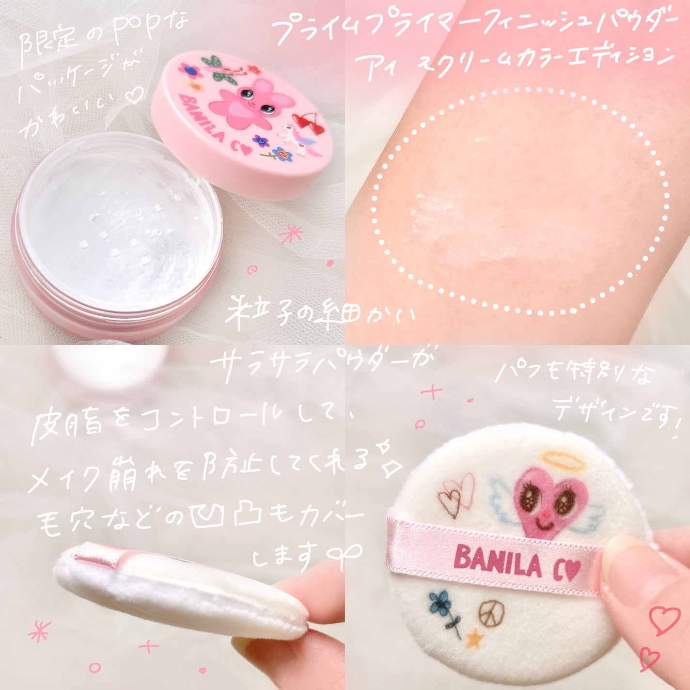 プライムプライマーフィニッシュパウダー/BANILA CO/ルースパウダーを使ったクチコミ(2枚目)