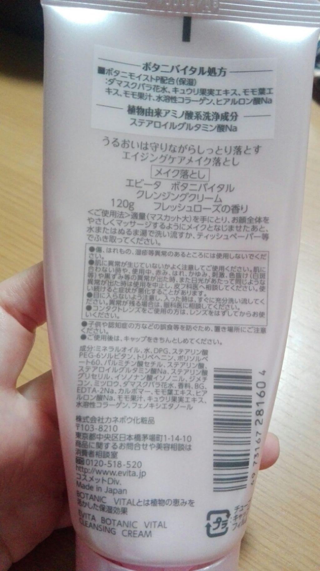 ボタニバイタル クレンジングクリーム/エビータ/クレンジングクリームを使ったクチコミ(2枚目)