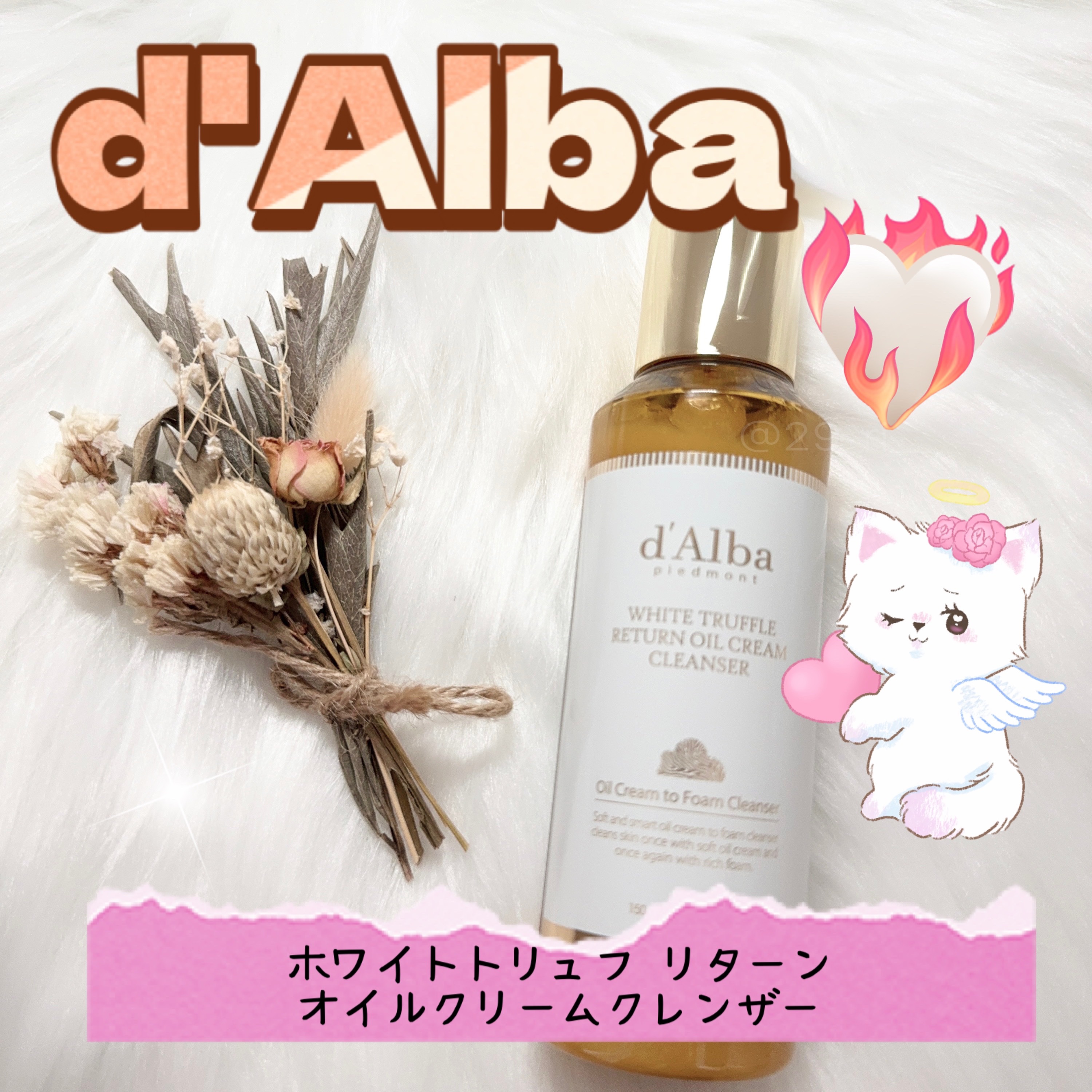 ホワイトトリュフリターンオイルクリームクレンザー/ダルバ/クレンジングを使ったクチコミ（1枚目）