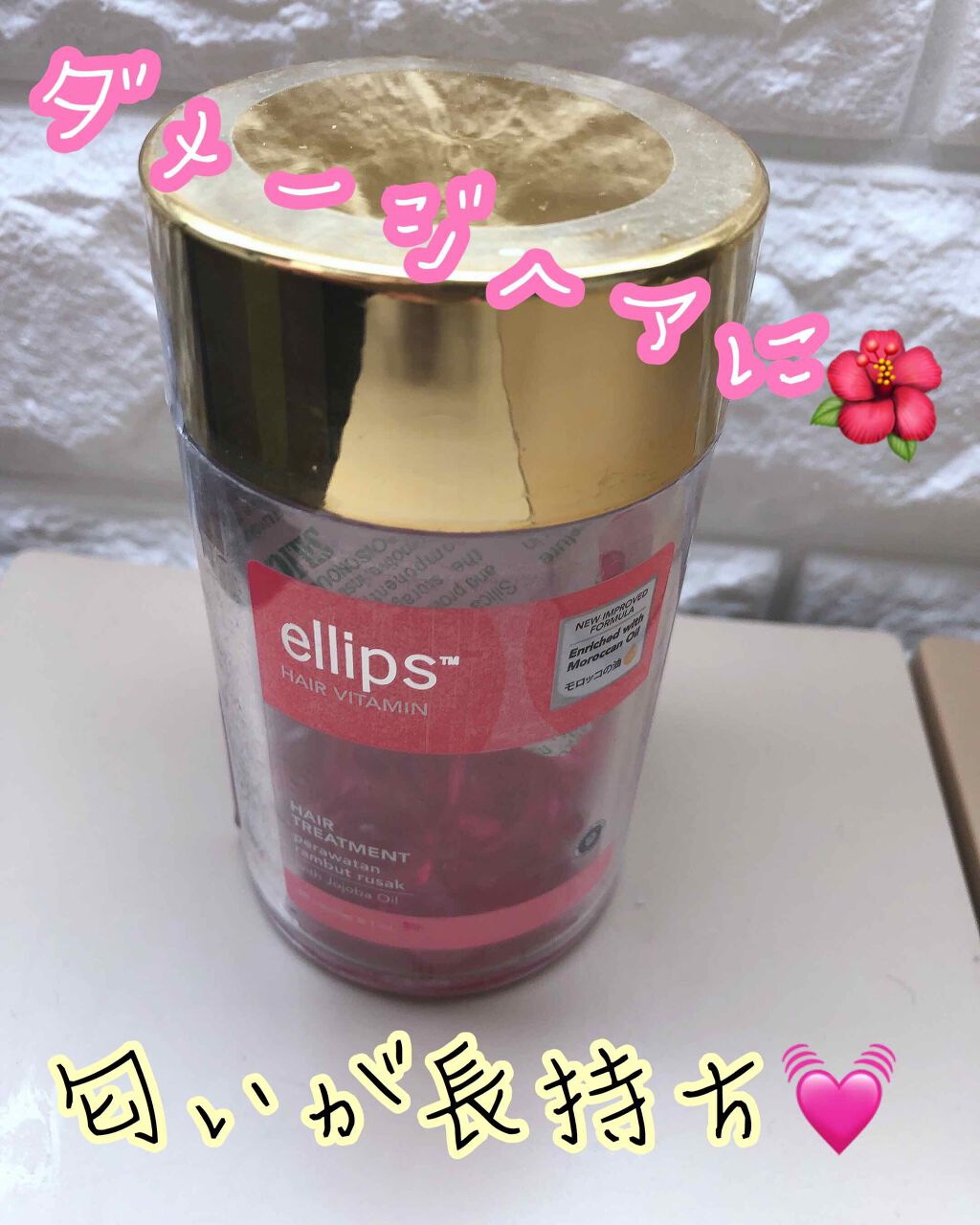 ヘアーオイル【トリートメント】/ellips/ヘアオイルを使ったクチコミ（1枚目）