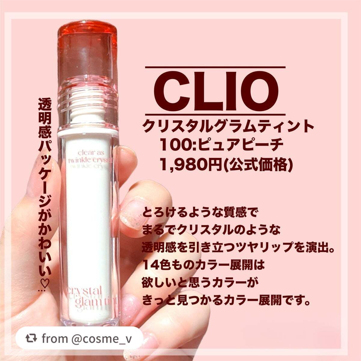 クリスタル グラム ティント/CLIO/リップティントを使ったクチコミ(2枚目)