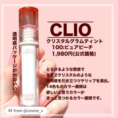 クリスタル グラム ティント/CLIO/口紅を使ったクチコミ（2枚目）