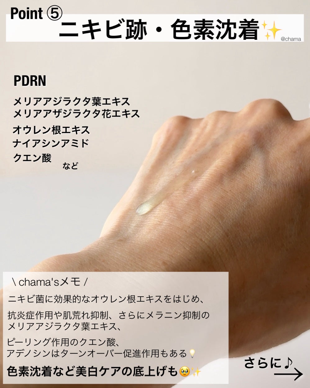 chama |ニキビ体質の正直レビュー🌻 on LIPS 「これは最強かも!AnuaからもついにPDRNが👏😆Qoo10購..」(6枚目)