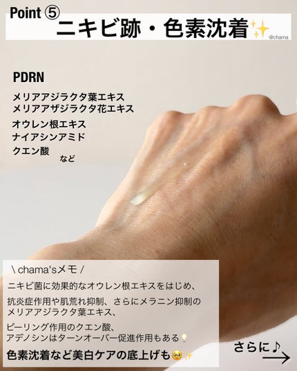 chama |ニキビ体質の正直レビュー🌻 on LIPS 「これは最強かも!AnuaからもついにPDRNが👏😆Qoo10購..」(6枚目)