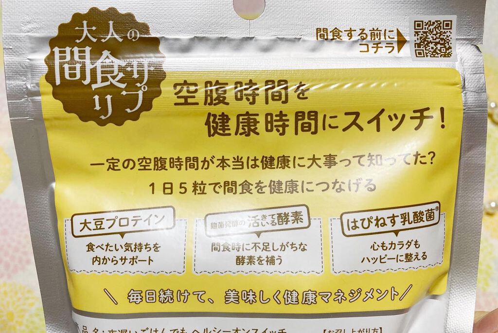 アラサーOLほっぺちゃん on LIPS 「#新谷酵素#夜遅いごはんでも#ヘルシーオンスイッチ#間食サプリ..」(3枚目)